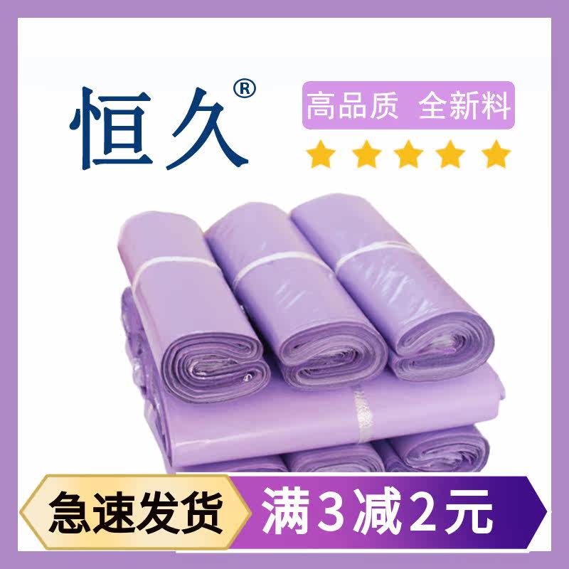 Purple Thickened Express Bag Waterproof Bag Naughty Package Delivery Bag Fragrant Taro Purple bag Clothing Bag Customizable