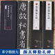 Yan Zhenqing Yan Qin's memorial tablet copying calligraphy card