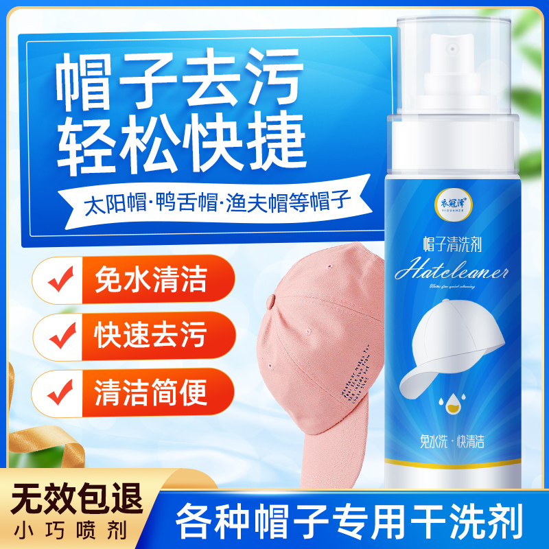 Wash mlb hat cleaning agent newera Duck Tongue Cap Detergent free water washed sqd baseball cap to sweat stains dry lotion