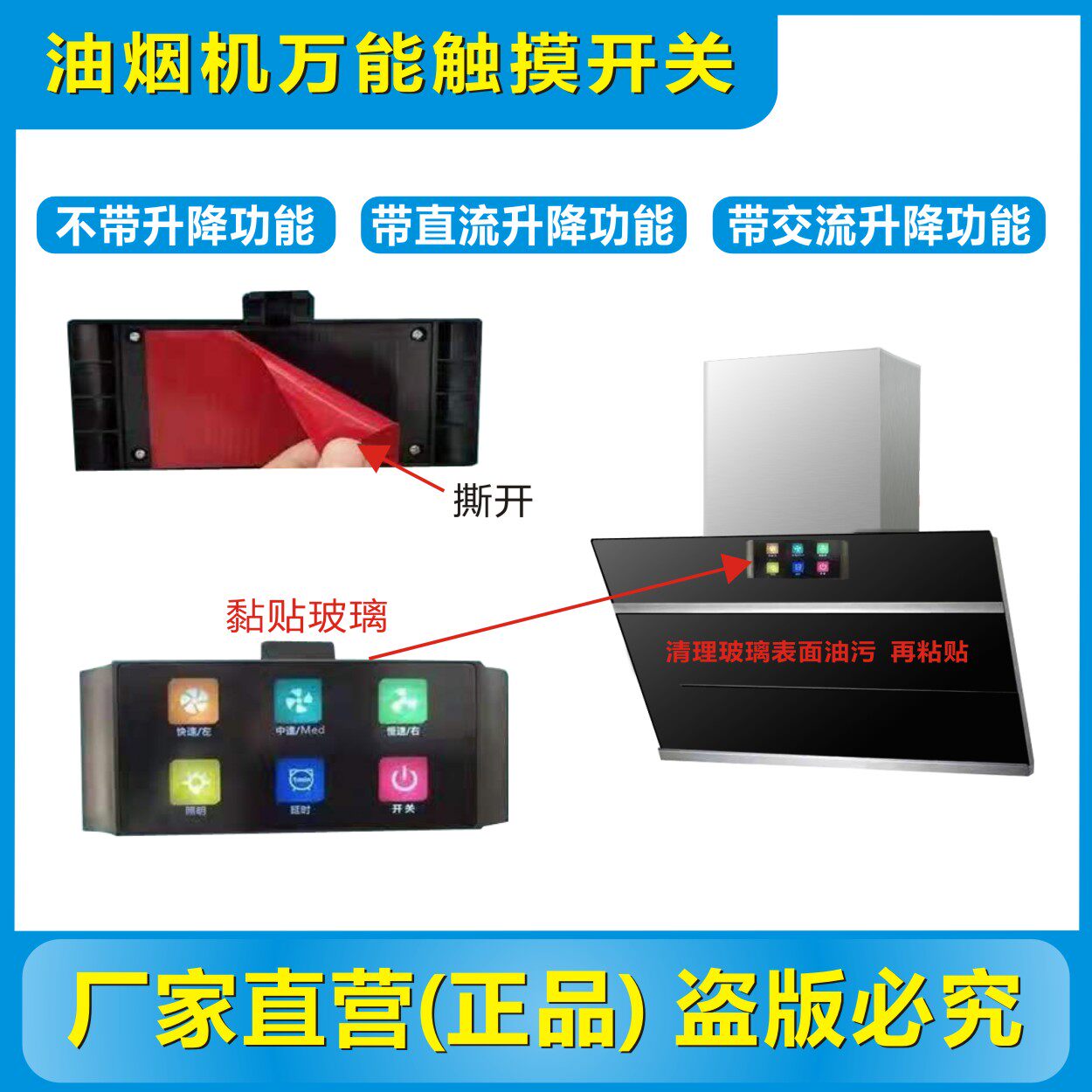 Range hood switch touch touch switch household smoking machine touch induction lift control switch