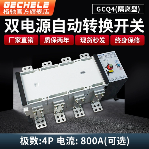 Изоляция двойного автоматического переключателя конверсии 4P380V800A Трехфазное четыре -линейное ручное переключатель PC Class ATS