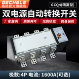 Изоляция Двойной автоматический переключатель автоматического преобразования 4P380V1600A Трехфазный четырехностный ручной коммутатор PC Class ATS