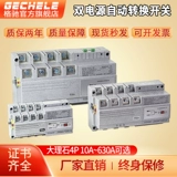 Двойной питание автоматическое переключатель преобразования 4p380v200a250a Трехфазный четырехметровый отдельный ПК Ручной переключатель