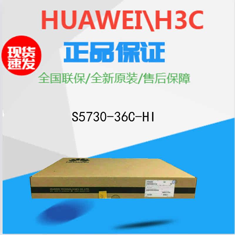 S5730-36C-HI Huawei original dress 24 port one thousand trillion electric port 4 port 10,000 trillion optical port three-layer core switch