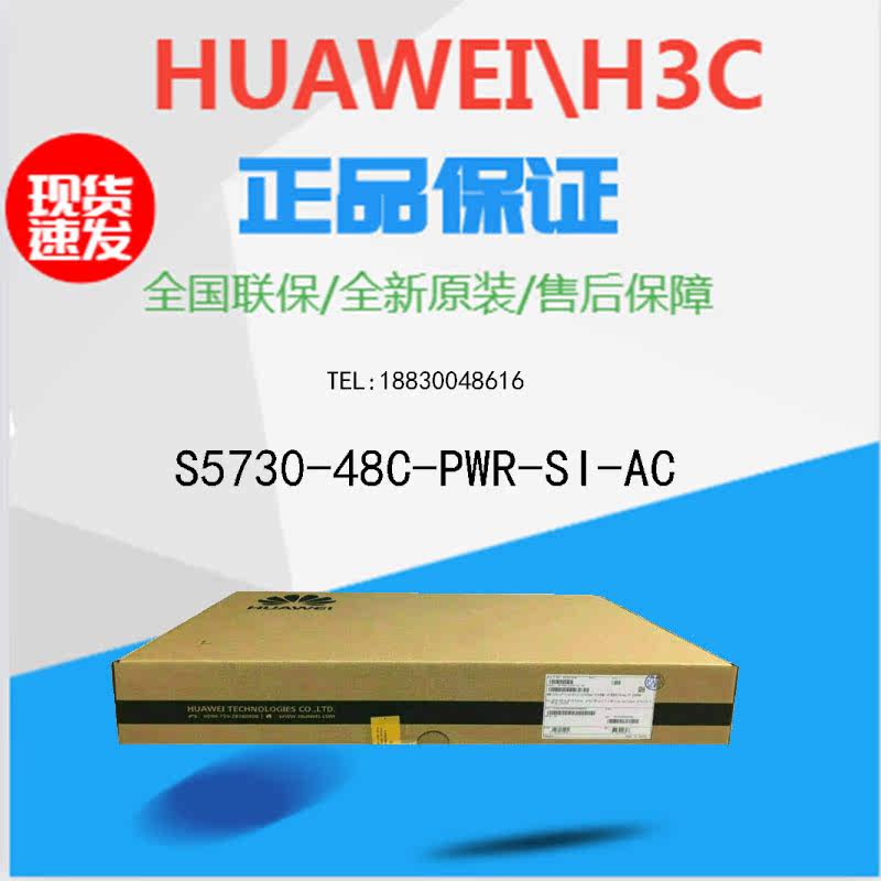 S5730 S5730-48C-PWR-SI-AC Huawei 24-port one thousand trillion POE powered 80 thousand one trillion light three-layer core switch