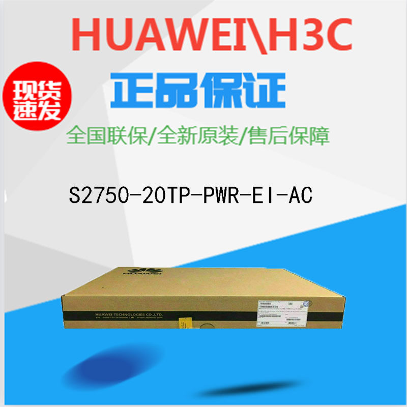 S2750-20TP-PWR-EI-AC Huawei Managed Layer 2 16-port 100M POE Powered Smart Switch
