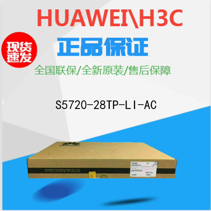 S5720-28TP-LI-AC Huawei 24 Gigabit Gigabit electricity 4 Gigabit light 2 photoelectric multiplexing original