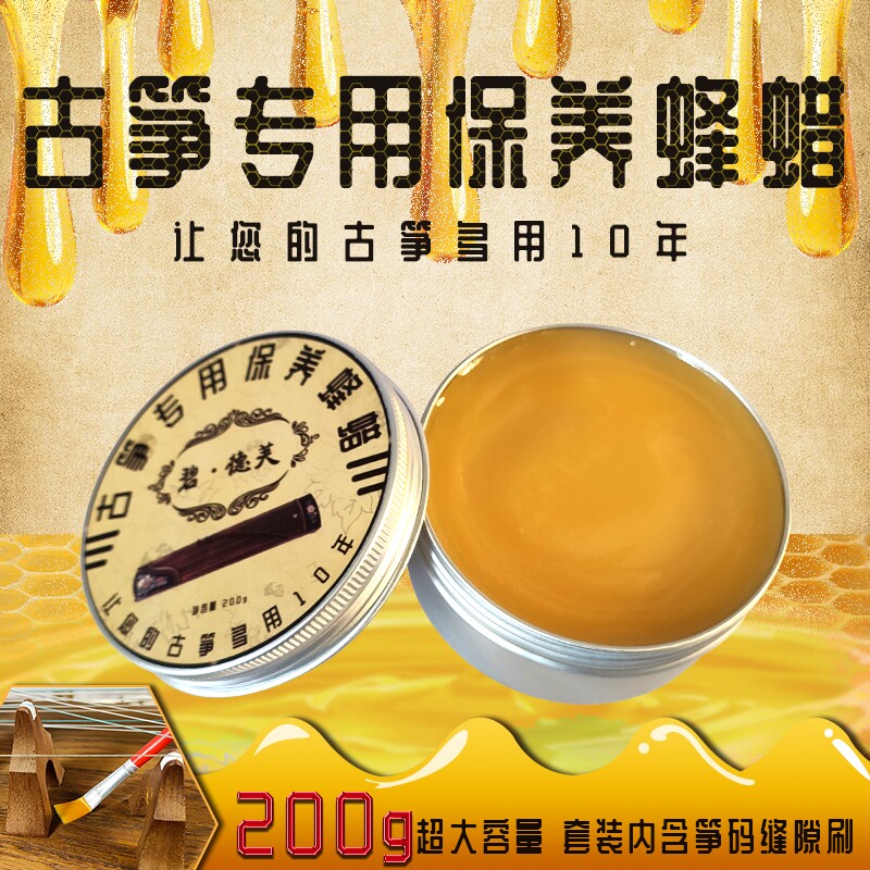 Guzheng maintenance wax paste oil protects guitar wooden musical instruments home erhu pipa violin dulcimer anti-cracking