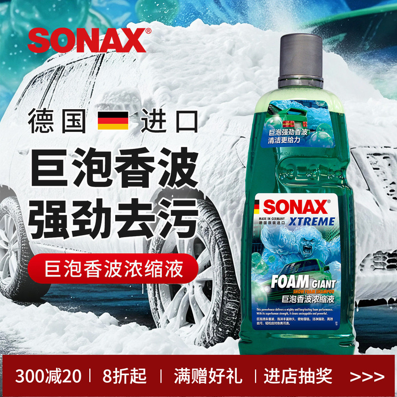 Sonax German Imported Car Wash Liquid Concentrated Giant Foam Shampoo Car Cleaning Agent Powerful Decontamination Foam Cleaning Liquid