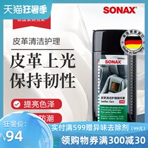 sonax Sonax car leather seat care and maintenance liquid Leather cleaning care essence glazing