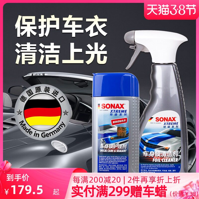 Sonax Sonax Invisible Car Clothing Care Liquid TPU Car Coating Care Agent Color-Changing Film Body Film Cleaning Glazing