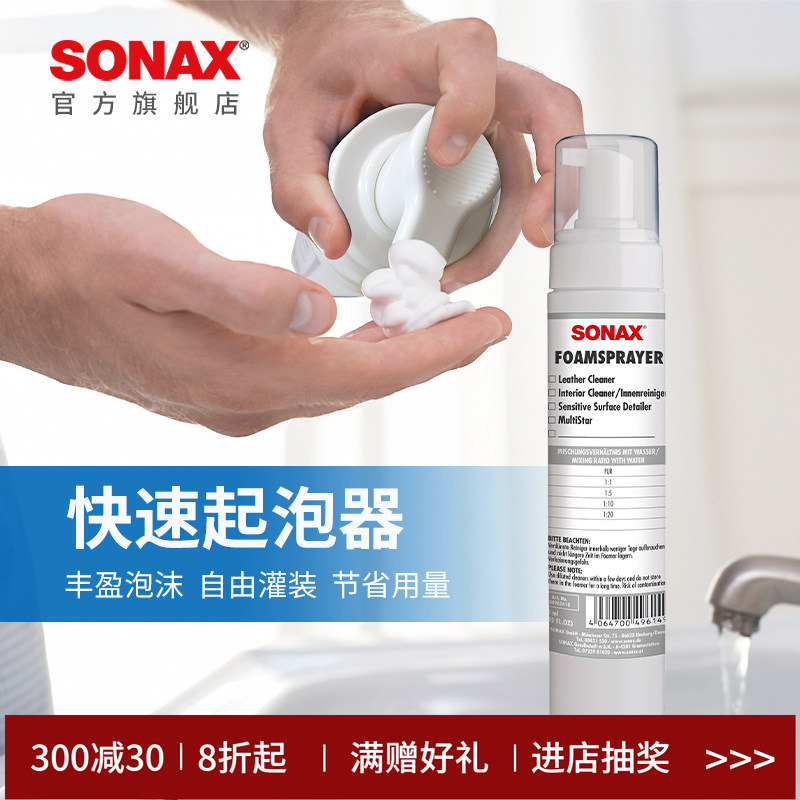 Sonax Sonax German Imported Rapid Foaming Device Car Cleaning Agent Fine Foam Foaming Device