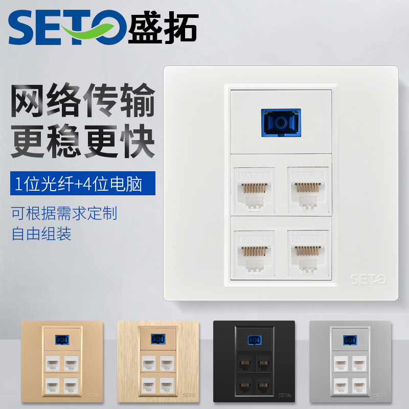Seto Shengtuo 86 Type Sc Fiber Optic 4-Port Category 5E Network Panel Cat5E Network Cable Port Broadband Information Wall