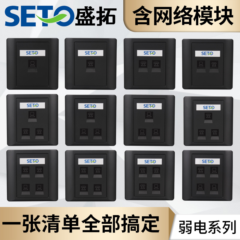 SETO network Network interface panel Super five network cable socket Telephone computer socket