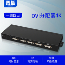 The Sage dvi distributor is divided into four-point 1-in 4-out sub-screen and divides out of 4-way dvi display sub-frequency dvi4 screen four-port sub-screen inter-screen device computer video recorder DVI-D as obvious