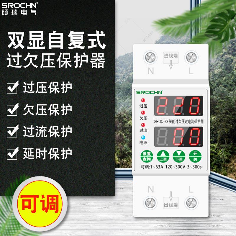 Master's double screen intelligent over undervoltage protector automatically coincides with 63A adjustable air switch breaker restrictor