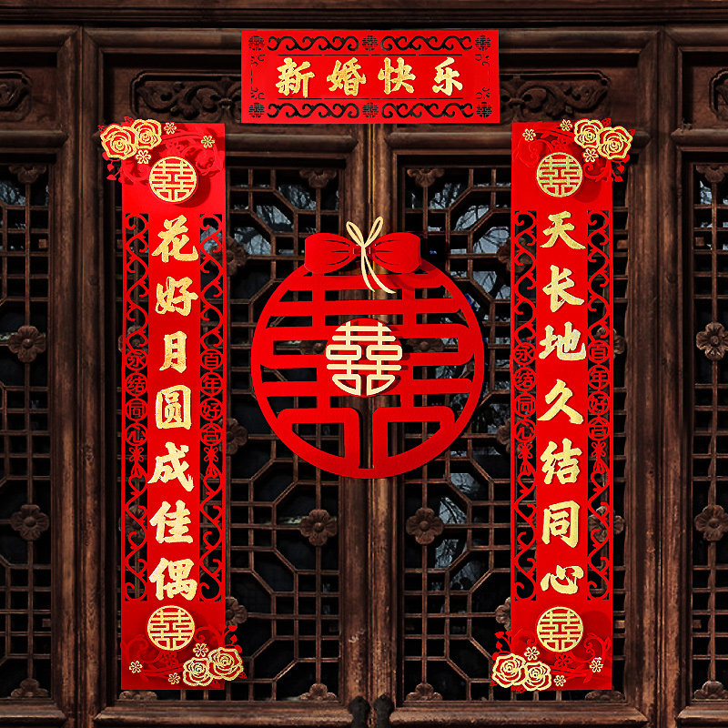 Wedding Couplets Wedding to Men's Square Wedding Wedding Wedding Wedding Celebration Newlywed New House Gate Decoration Placement Women's Happy Joint Full Set