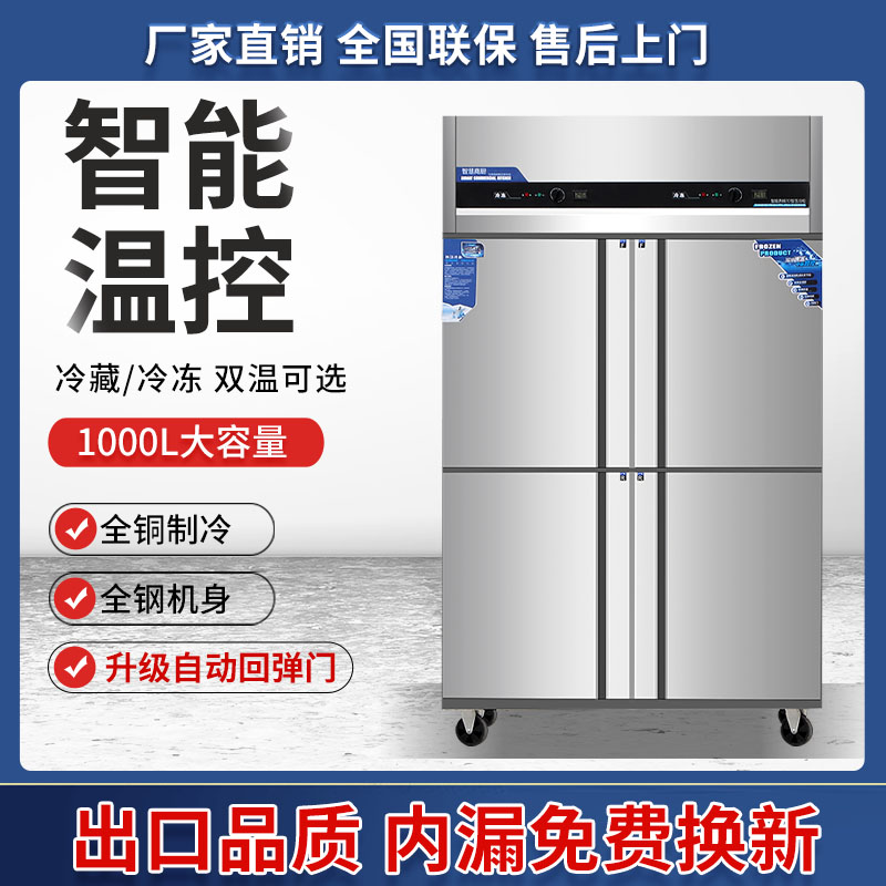 Four doors of fridge commercial kitchen large-capacity freezer freezer double temperature refrigeration workbench six doors