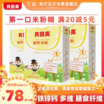 Beinmei baby high-speed rail zinc calcium pure rice paste * 6 boxes of baby food supplement for 6 months and 1 year old Flagship store official website nutrition