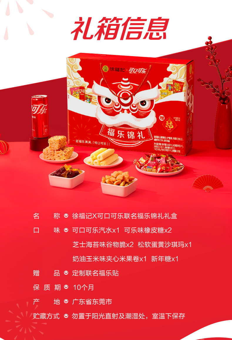 返20猫卡！徐福记可口可乐礼盒959g