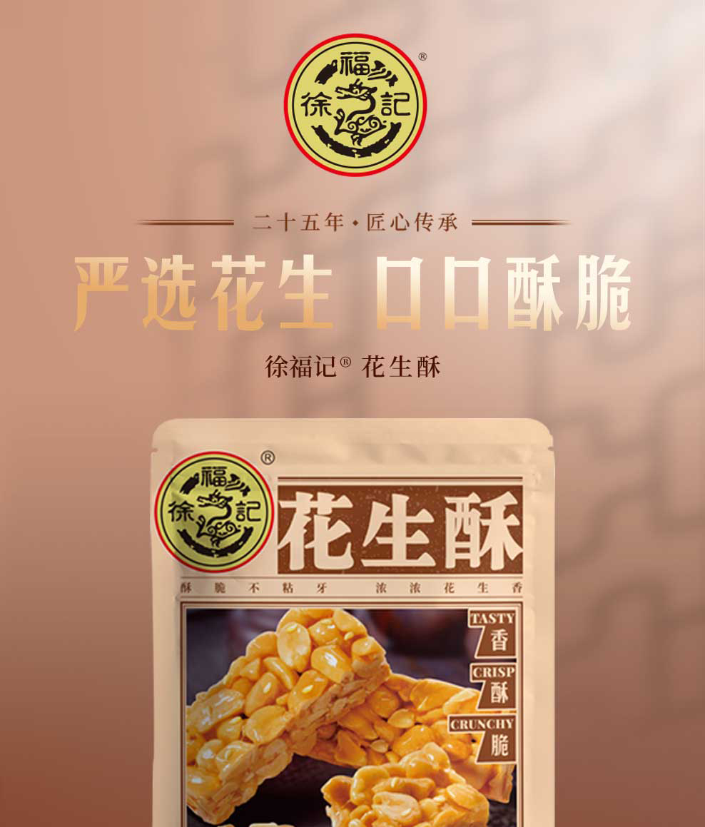 徐福记糖果味花生酥袋装250g