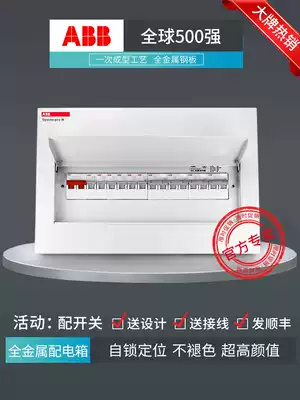 ABB household concealed distribution box ACM all-metal waterproof strong electric box air switch PZ30 distribution box cloth wire box