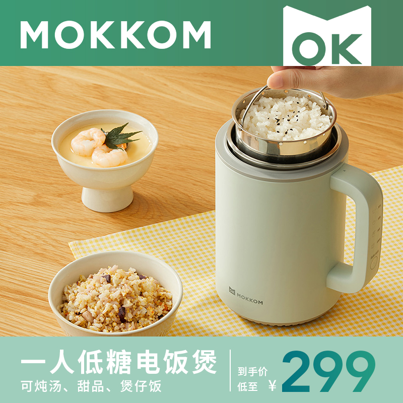 mokkom miller low-sugar rice cooker pot household multi-function small mini rice soup separate one person for 1-2 people