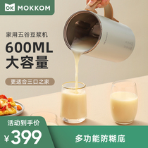  mokkom Soymilk maker Household small mini wall breaker Automatic cook-free filter Multifunctional 2-3 people