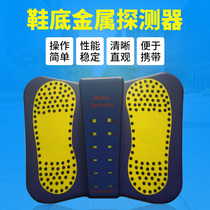 Sole metal detector High-precision soles of the feet security equipment Shoe safety inspection instrument Foot metal security inspection instrument