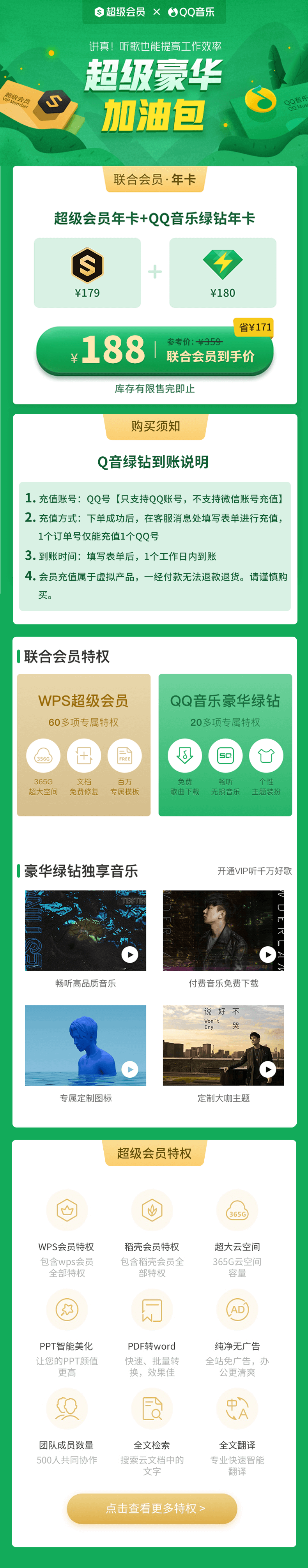 24 期免息：WPS 超级会员 + QQ 音乐绿钻 163 元 4.5 折狂促