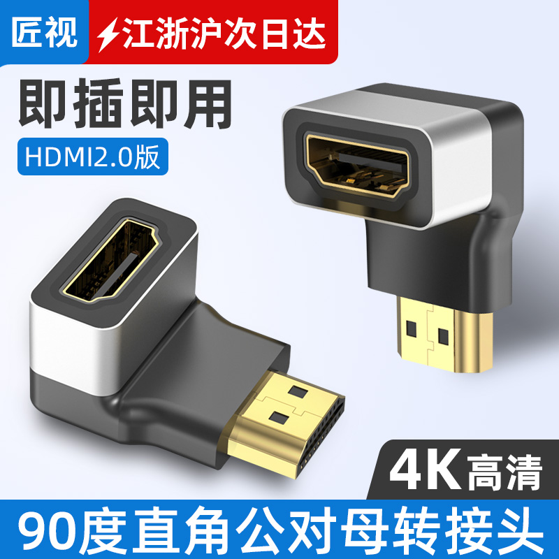 Artisan Hdmi Adapter Elbow Right Angle 90 Degree Gong to Mother Extension Line Bend Angle Notebook Desktop Computer connection Display TV Converter 4K bends hdmi HD Line 2 0 Edition Interface -T