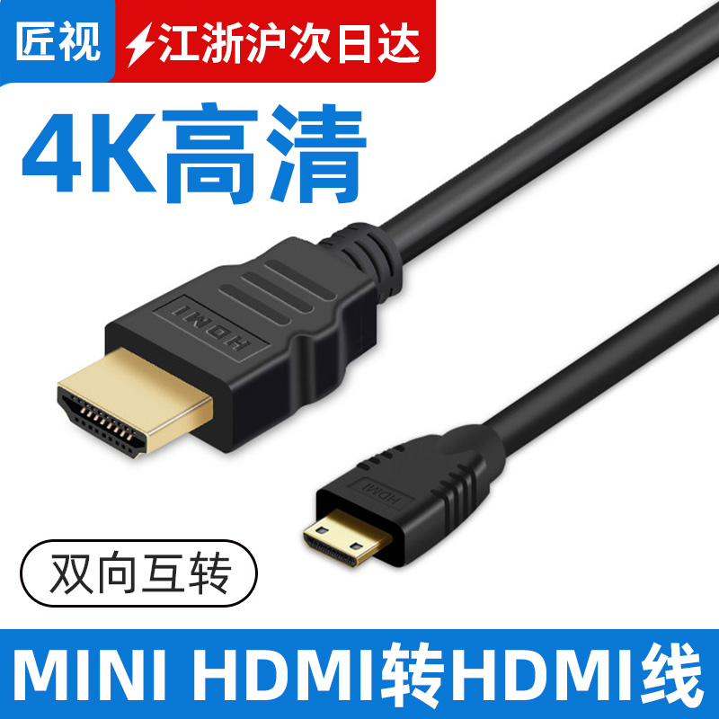 Carpenter MINI hdmi to hdmi line flat-panel video recorder camera connected to TV micro head transfer HD line 3D