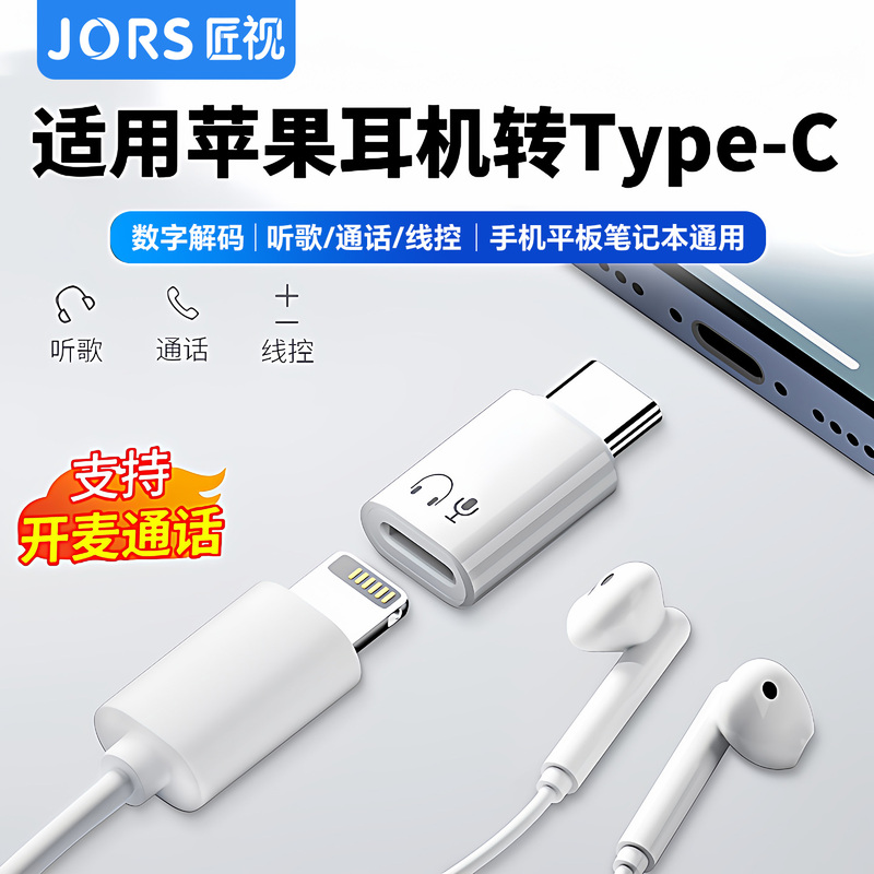 Suitable for Lighting Headphone Adapter Conversion 17Promax16 Huawei Mobile Phone to Typec Apple 15 Tablet Notebook MacBook Computer iPad Wired Headphone Data Cable Audio