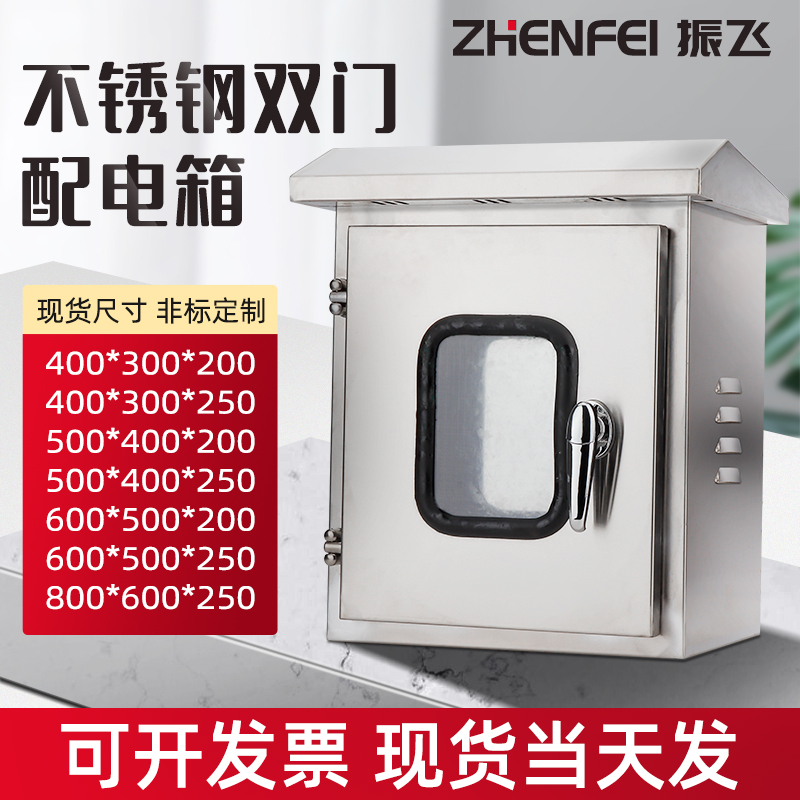 Outdoor 304 stainless steel distribution box Double door waterproof button switch meter box strength electric power control cabinet
