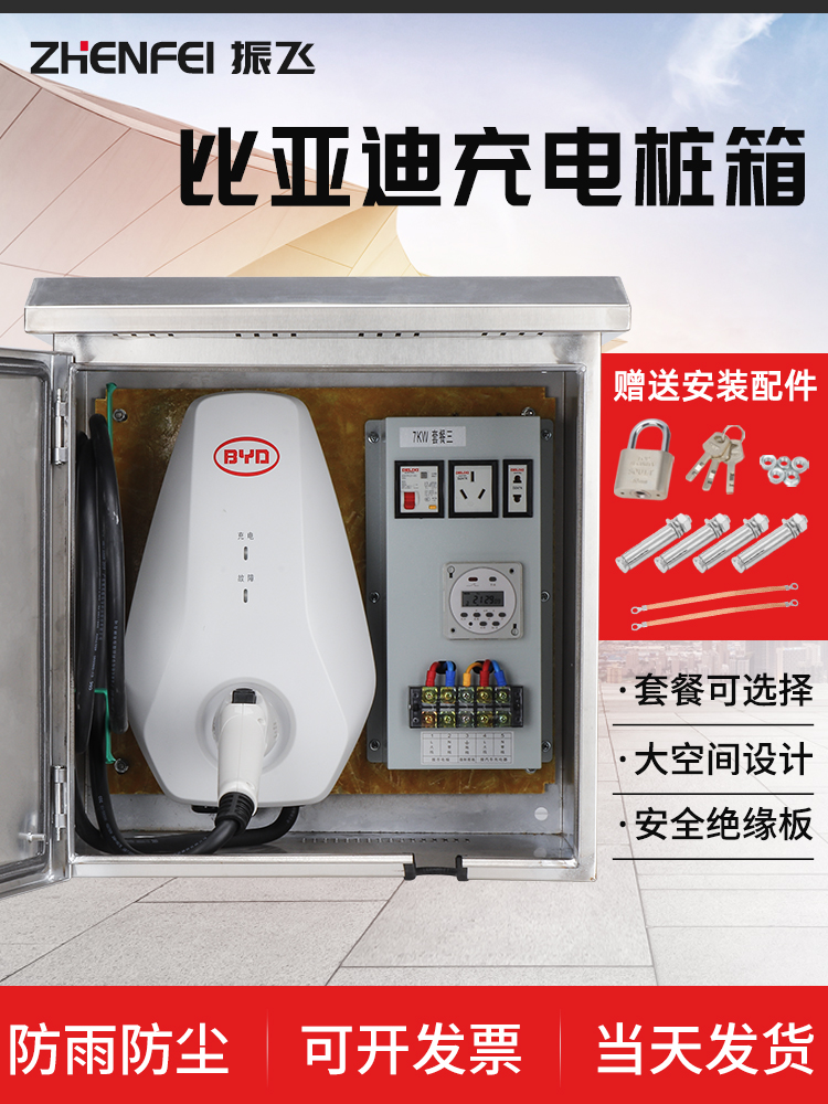 Stainless steel new energy BYD Qin Tang Song Han EV2 yuan EV535 electric car charging box protection box with lock
