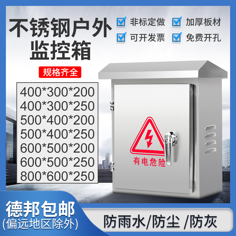 Outdoor household stainless steel 201 waterproof rain distribution box electric control terminal box power cabinet 400*500*200 custom