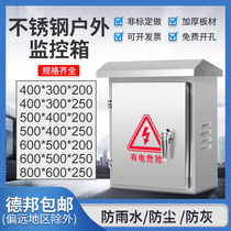 Outdoor household stainless steel 201 waterproof rain distribution box electronic control terminal box power Cabinet 400*500*200 customization