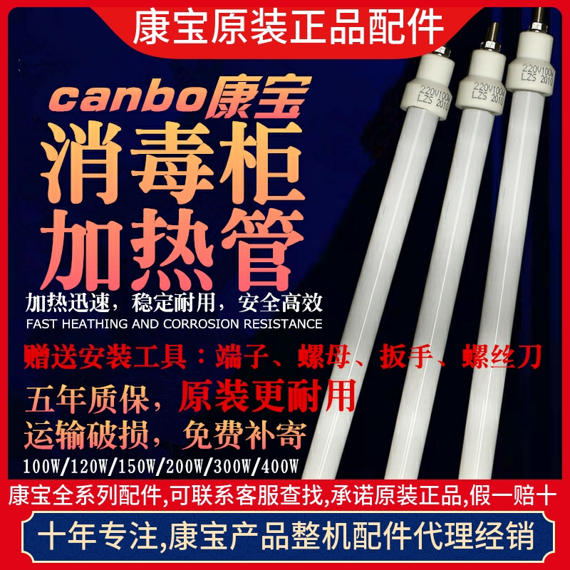 Conpo Original heating tube Sterilization Cabinet Accessories Electric Heating Tube 220v Far Infrared 300W Germicidal Quartz Tube