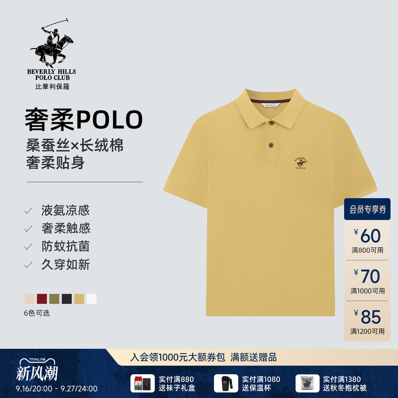【Anti-Mosquito Liquid Ammonia Mulberry Silk】Beverly Paul 2026 Spring/Summer New Men's Short-Sleeve Polo Shirt 7A Antibacterial 【Anti-Mosquito Liquid Ammonia Mulberry Silk】Beverly Paul 2026 Spring/Summer New Men's Short-Sleeve Polo Shirt 7A Antibacterial