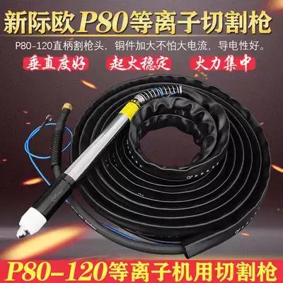 New International P80 plasma cutting gun machine CNC straight handle automatic cutting gun cutting handle 100A 120A cutting gun line