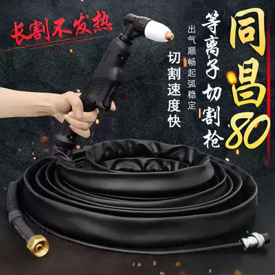 TC Tongchang 80A plasma cutting gun cutting line LGK-63 CUT-60 air plasma cutting machine accessories