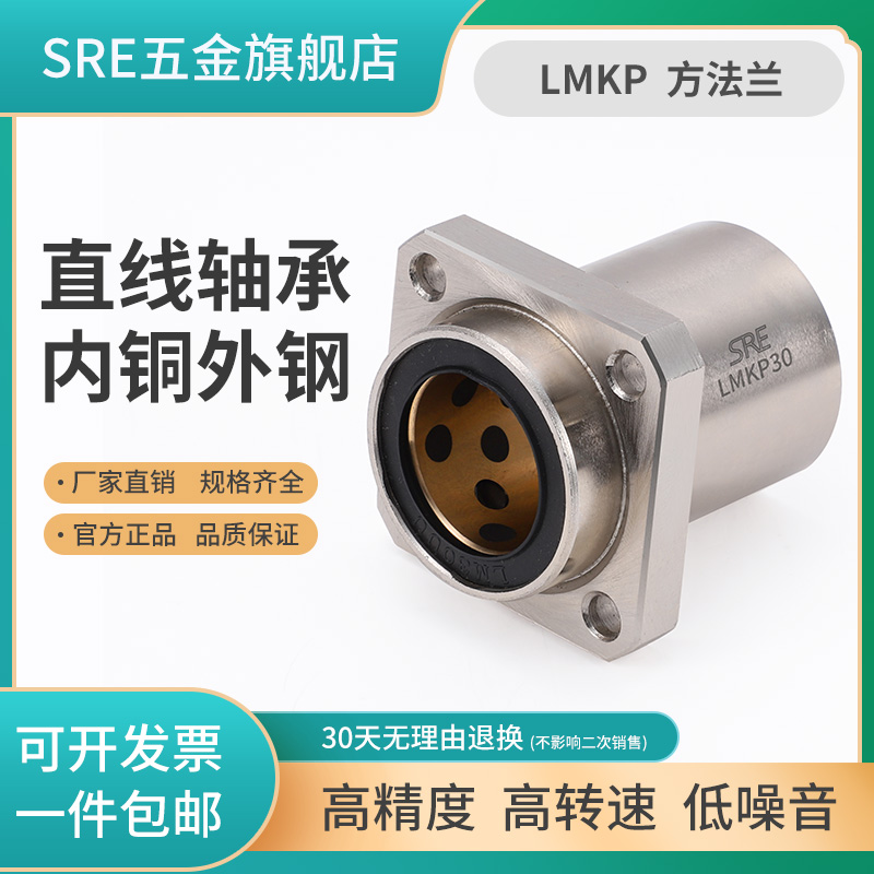 SRE linear bearing embedding method Blue flange graphite copper sleeve outer steel inner copper lining custom LMKP6 8 12