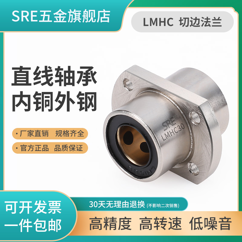SRE Linear bearing Middle trimming flange Graphite copper sleeve bushing Inner copper outer steel custom LMHC6 8 12 13