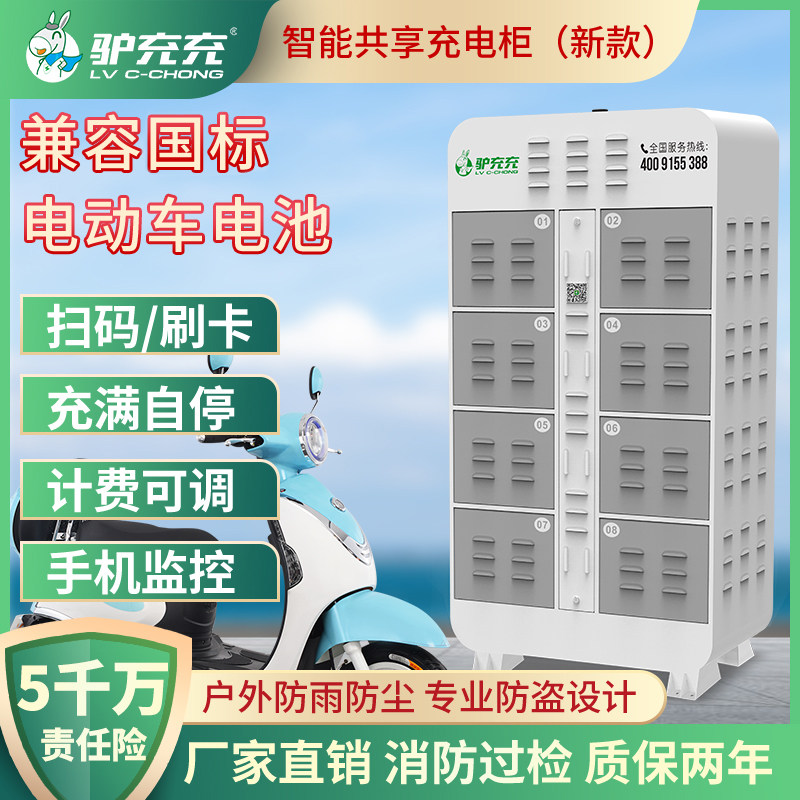 Electric car battery charging cabinet 8-way electric car sharing charging cabinet US group out-of-charge charging cabinet intelligent charging pile