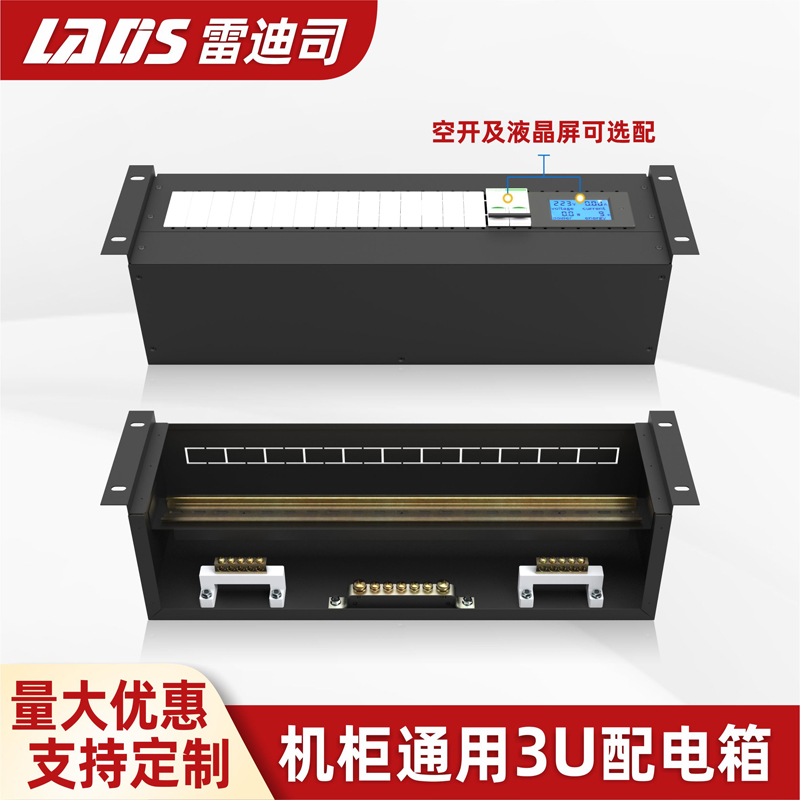 Landis 3U cabinet universal distribution unit Air switch frame Power distribution unit pdu Rack-mounted distribution box Computer room network server Air-open distribution cabinet Circuit breaker distribution module