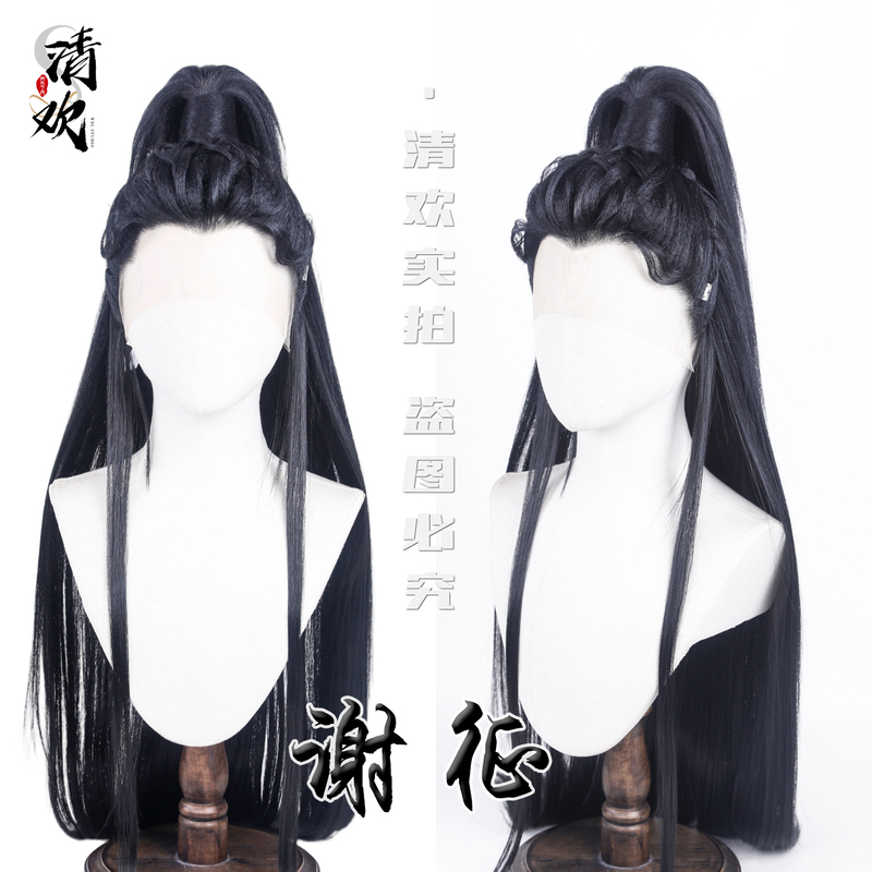 Qinghuan Ancient Style Xie Zheng Same Style Cos Wig Black Long Straight Anime Exhibition Film Role Play Full Head Wig
