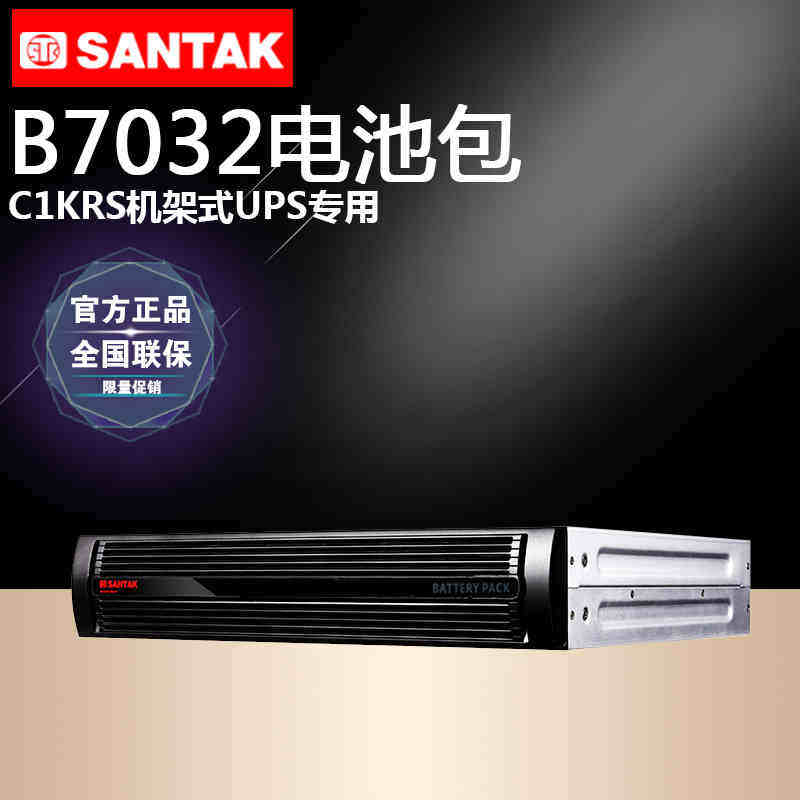 Shante UPS uninterruptible power supply B7032 rackmount battery pack C1KRS host dedicated service cabinet