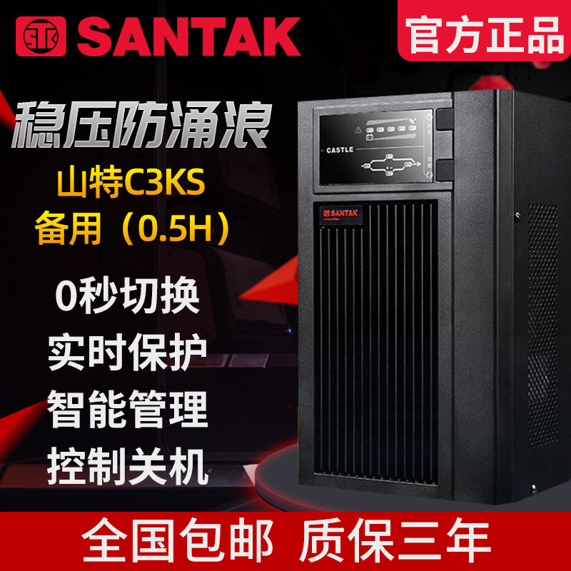Mountain special UPS uninterrupted power supply C3KS 3KVA 2400W voltage-stabilized spare delay for half an hour 30 min with battery