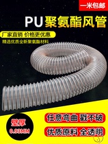 Woodworking PU steel wire telescopic hose engraving machine soft telescopic ventilation pipe pu wear-resistant dust removal steel wire hose fan