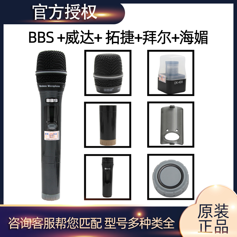 BBS U666B 898 GS111 wireless microphone housing microphone core mesh cover tail pipe middle and lower microphone accessories